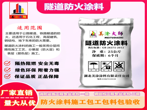 阿拉山口隧道防火涂料