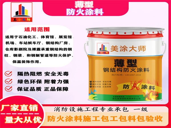 阿拉山口薄型防火涂料