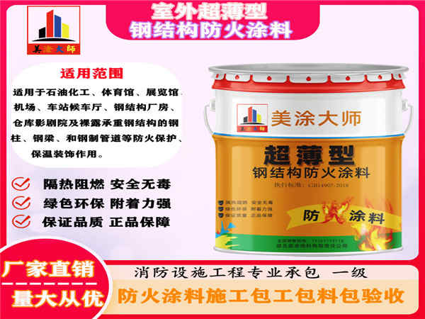 阿拉山口室外超薄型钢结构防火涂料