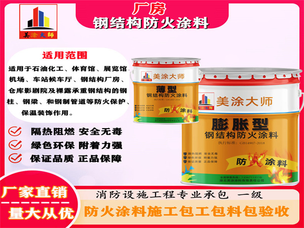 阿拉山口厂房钢结构防火涂料