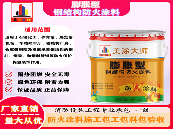 阿拉山口膨胀型钢结构防火涂料