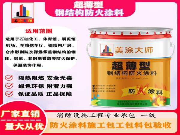 阿拉山口超薄型钢结构防火涂料