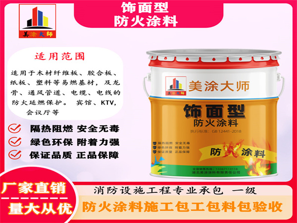 阿拉山口饰面型防火涂料