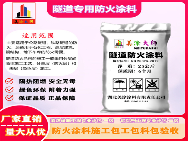 阿拉山口隧道专用防火涂料